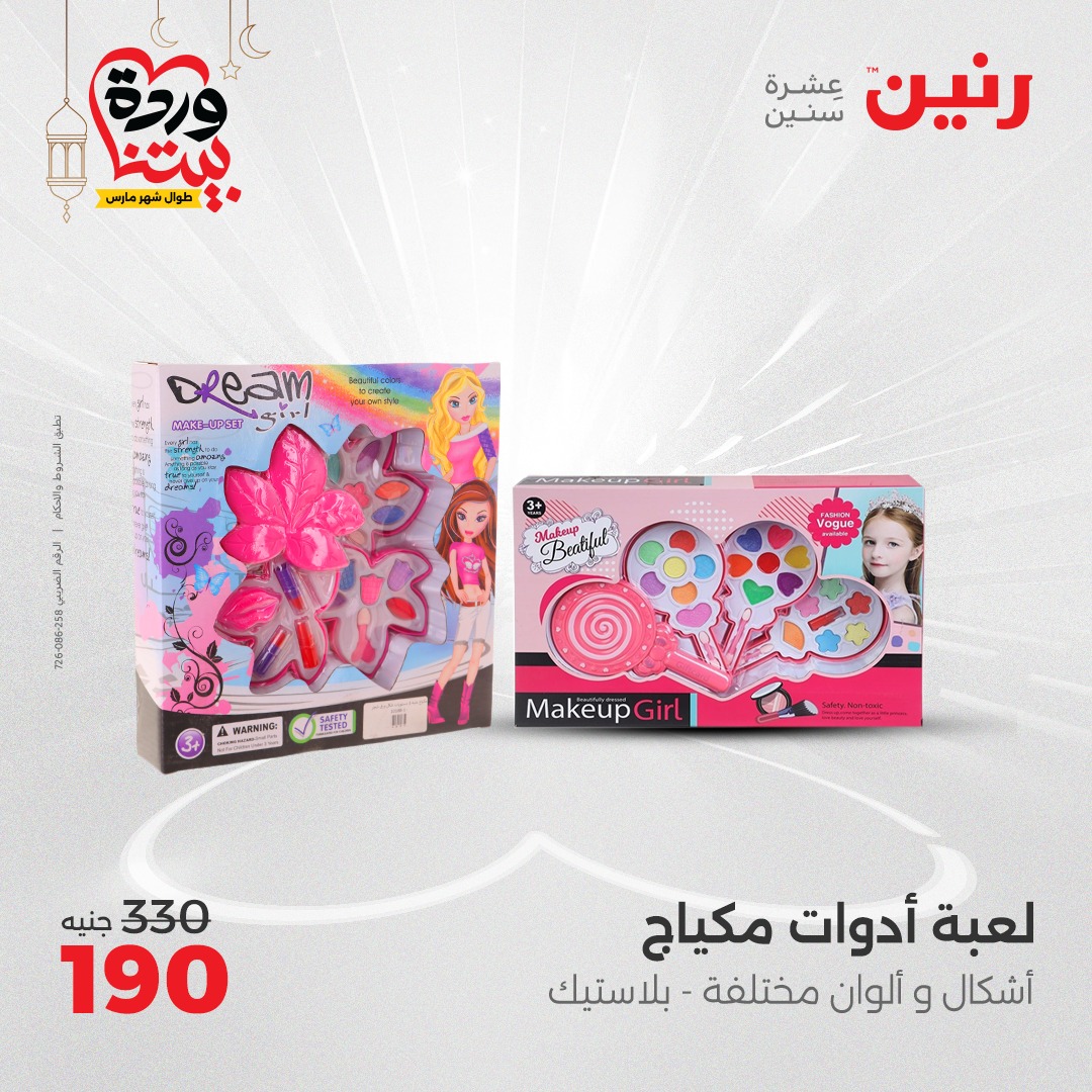 raneen offers from 6mar to 8mar 2025 عروض رنين من 6 مارس حتى 8 مارس 2025 صفحة رقم 164